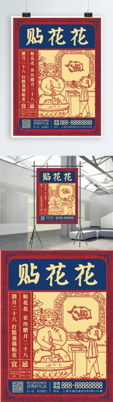 原创简约中国风创意腊月习俗贴花花节日海报