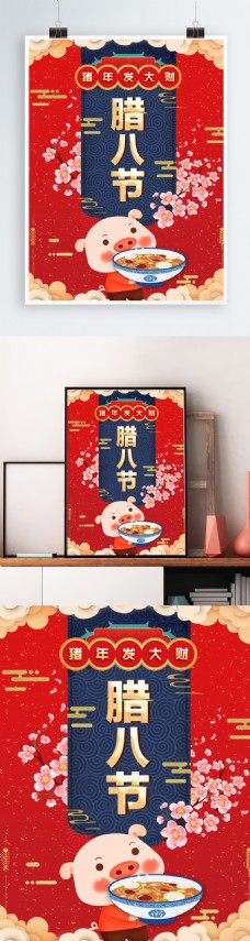 2019腊八节节日海报