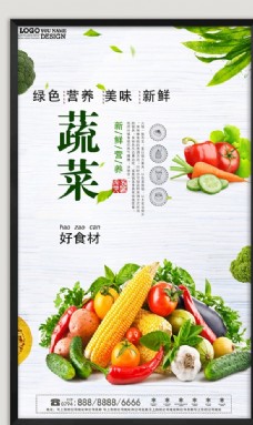 绿色蔬菜蔬菜海报