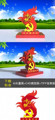 C4D星星之火党建广场小型雕塑