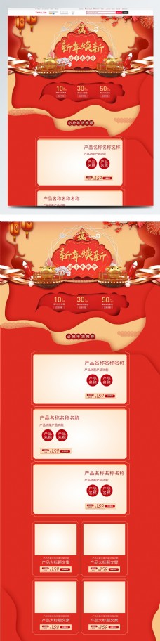 红色中国风立体年货节2019新年首页