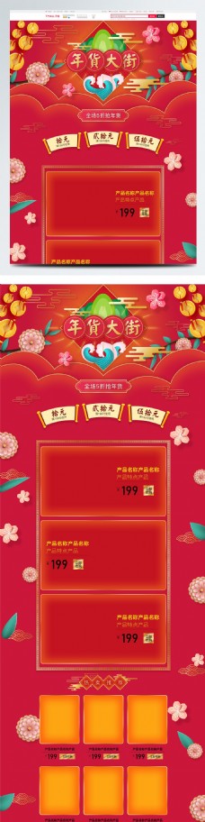 红色喜庆促销花朵春节年货大街新年淘宝首页