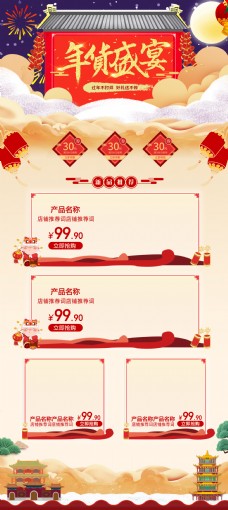 天猫首页促销模板年货节红色中国风新年喜庆