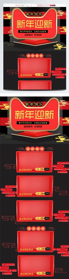 黑红色2019猪年新春新年春节促销首页