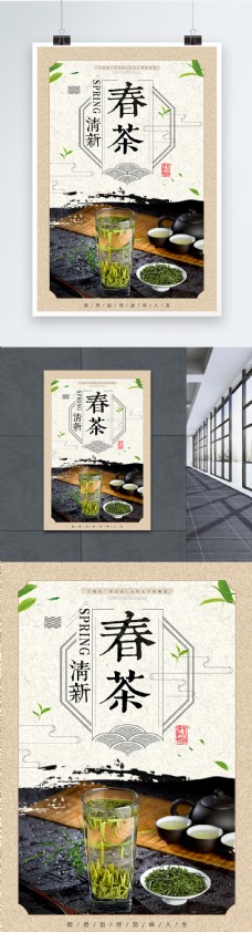 中华文化清新中国风春茶新茶上市宣传海报