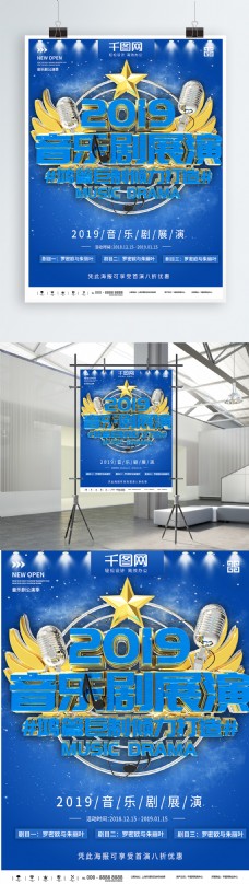 大气节目单蓝色时尚音乐剧展演季宣传商业海报