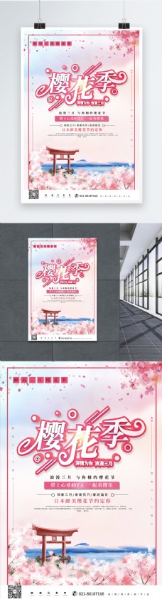 春季主题唯美创意浪漫赏樱花樱花节主题宣传海报