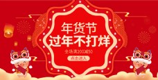 年货节海报新年货节春节不打烊详情页头图海报公告红色