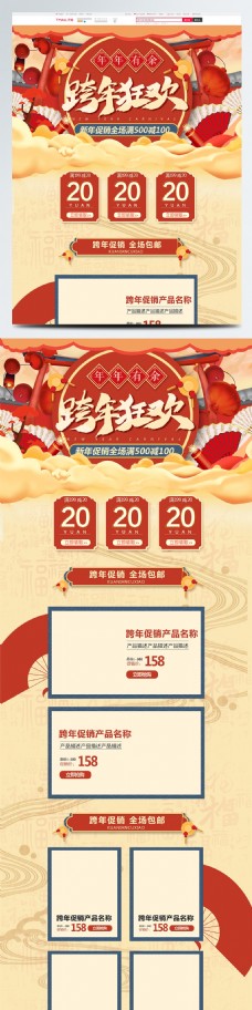 红橙中国风岁末2019新年跨年促销首页