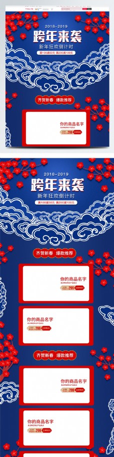 蓝色喜庆电商促销年货节淘宝首页促销模板