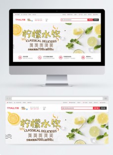 柠檬水果促销淘宝banner