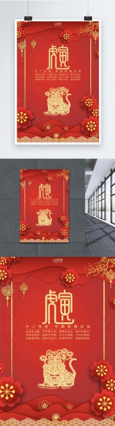 红色十二生肖中国剪纸风寅虎海报