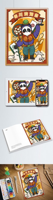 漫画卡通印象中国之四川熊猫串串潮漫卡通插画