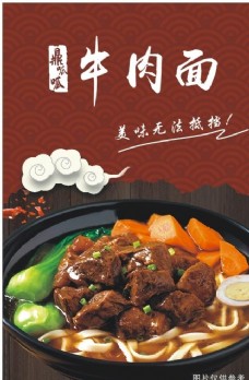台湾小吃牛肉面面食海报