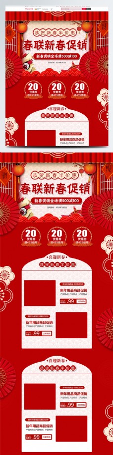 红白中国风2019新年春联春节用品首页
