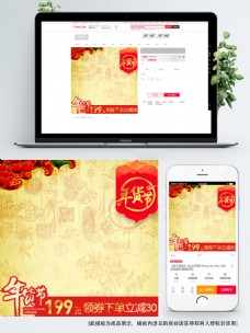 中国风金色背景年货节新年春节推广主图模板