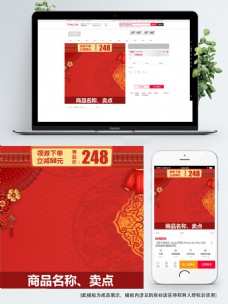 中国风年货节春节新年活动推广主图模板
