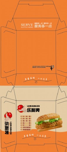 乐而美汉堡盒包装盒