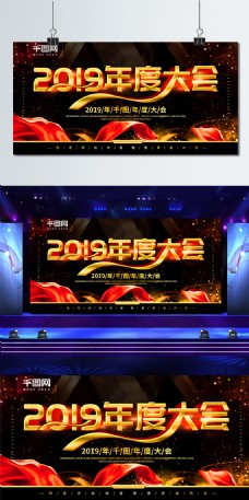 简约深色系2019年度大会舞台背景墙