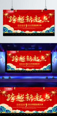简约红色喜庆企业单位年会舞台背景板