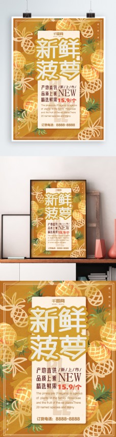 菠萝海报水果促销黄色卡通手绘波普设计