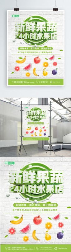 C4D简约清新新鲜水果促销海报