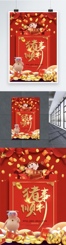猪事顺利红包祝福语系列新年节日海报设计