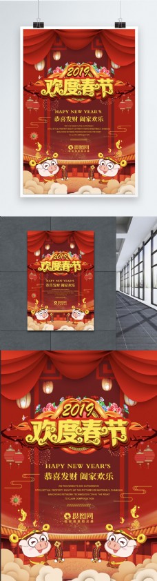 红色喜庆2019欢度春节新年节日海报