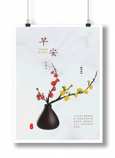 早安梅花手绘中国风励志宣传图