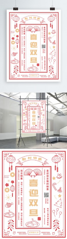 喜迎双旦简约清新双旦节日促销海报设计模板