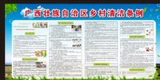 广西壮族自治区乡村清洁条例