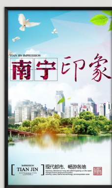南宁旅游海报