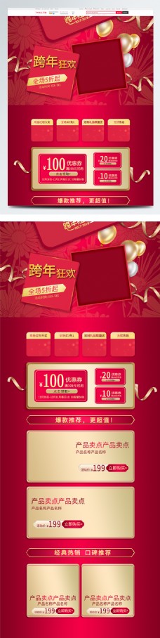 淘宝天猫红色中国风2019跨年首页模板