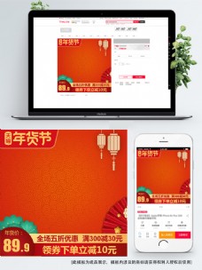 电商年货节春节新年红色喜庆推广主图模板