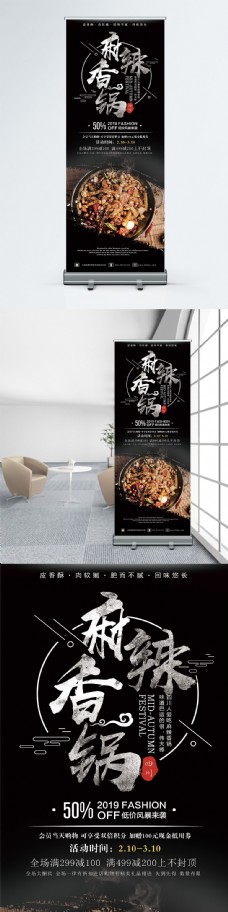 黑色大气麻辣香锅餐饮活动促销宣传X展架易拉宝