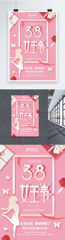 粉色简洁38女王节海报