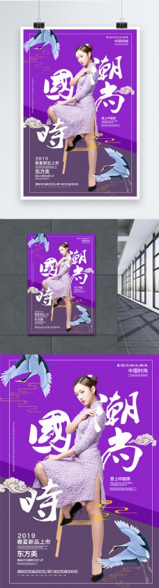 中式杂志封面国潮文化海报