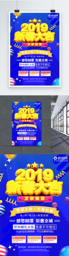 2019新春大吉促销海报