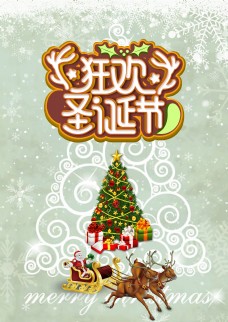 狂欢快乐圣诞节海报