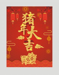 猪年大吉红色中国风海报