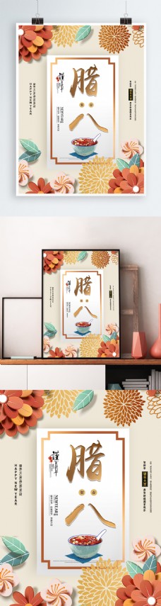 2019猪年腊八节习俗节日商业海报