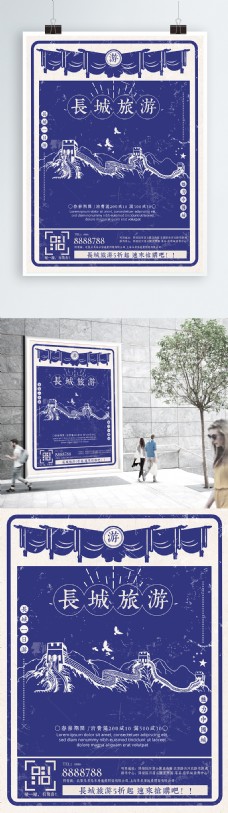 中国风设计简约蓝色中国风长城旅游海报设计模板