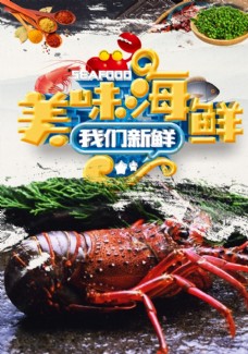 大闸蟹宣传单澳洲龙虾