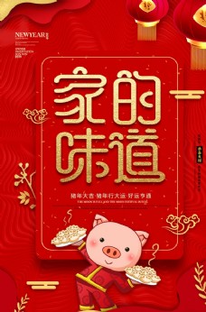 年夜饭广告海报展板酒店预定猪年