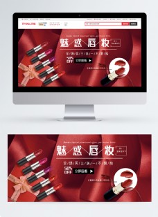 双十一全球狂欢节口红促销淘宝banner