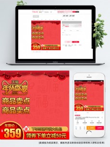 年货节活动大促推广主图模板中国风年货盛宴