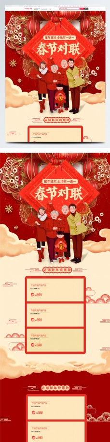 中国新年红色中国风灯笼新年年货春联春节用品首页