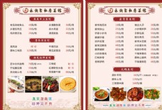 中式菜单菜牌湘菜菜谱古典