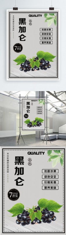 新鲜水果新疆新鲜绿色水果黑加仑葡萄促销折扣海报