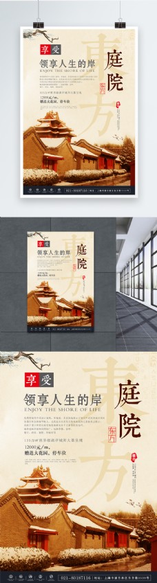中式地产东方庭院宣传海报
